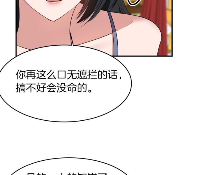 《冷血大公变暖男》第4话 全包起来吧 第25页