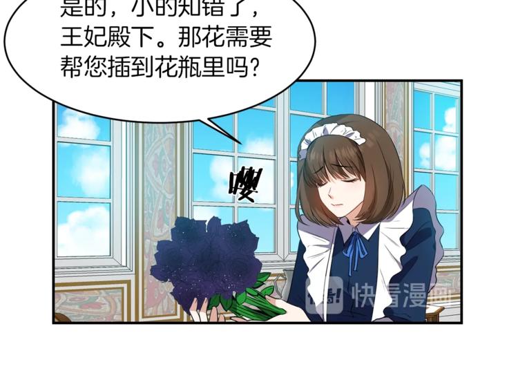 《冷血大公变暖男》第4话 全包起来吧 第26页