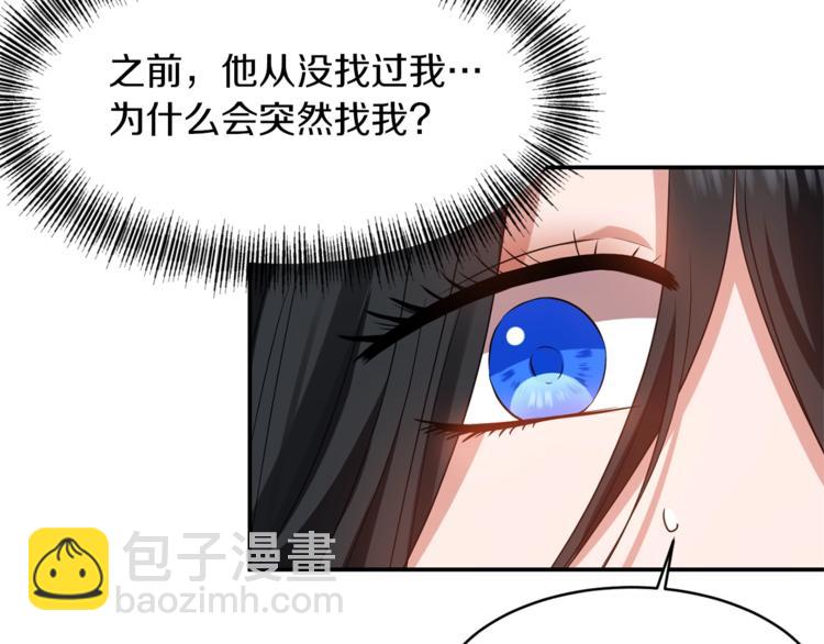 《冷血大公变暖男》第4话 全包起来吧 第33页