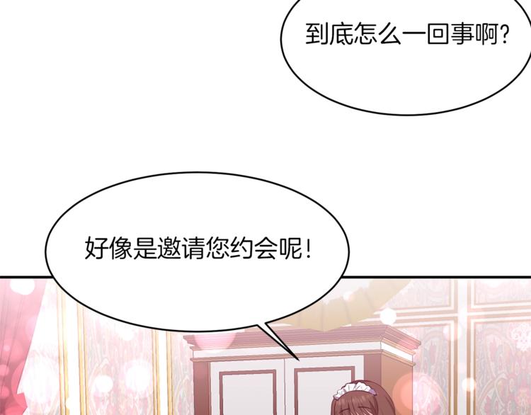 《冷血大公变暖男》第4话 全包起来吧 第34页