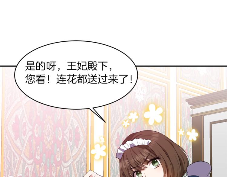 《冷血大公变暖男》第4话 全包起来吧 第37页