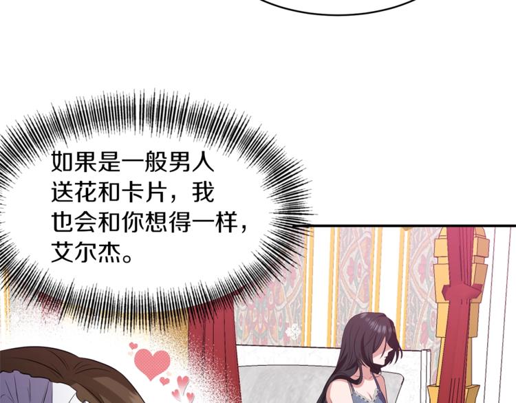 《冷血大公变暖男》第4话 全包起来吧 第39页