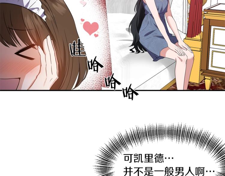 《冷血大公变暖男》第4话 全包起来吧 第40页