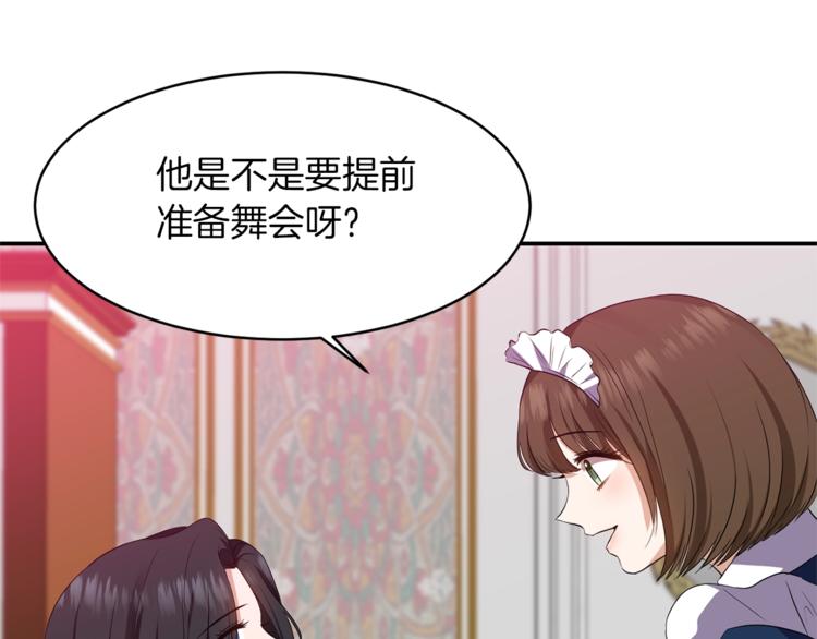 《冷血大公变暖男》第4话 全包起来吧 第44页