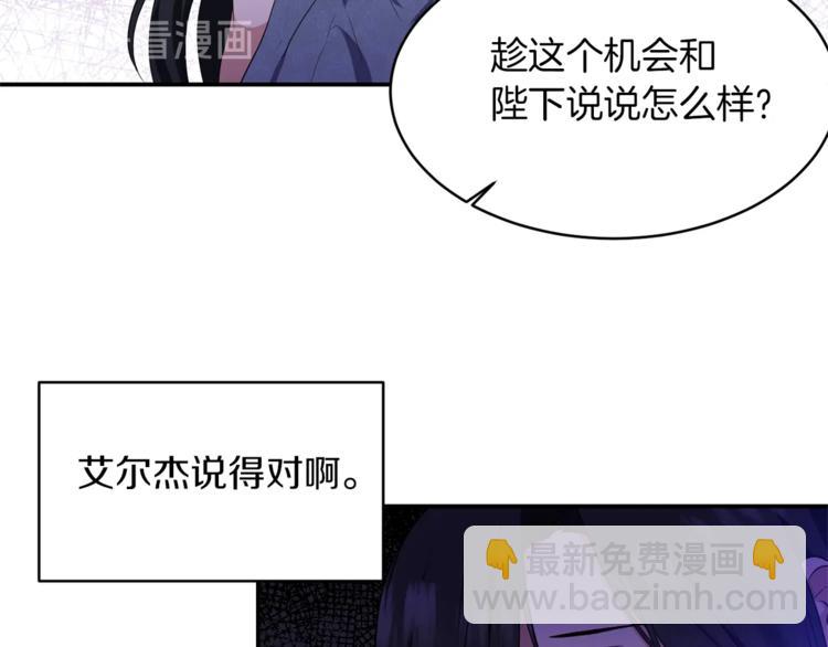 《冷血大公变暖男》第4话 全包起来吧 第47页