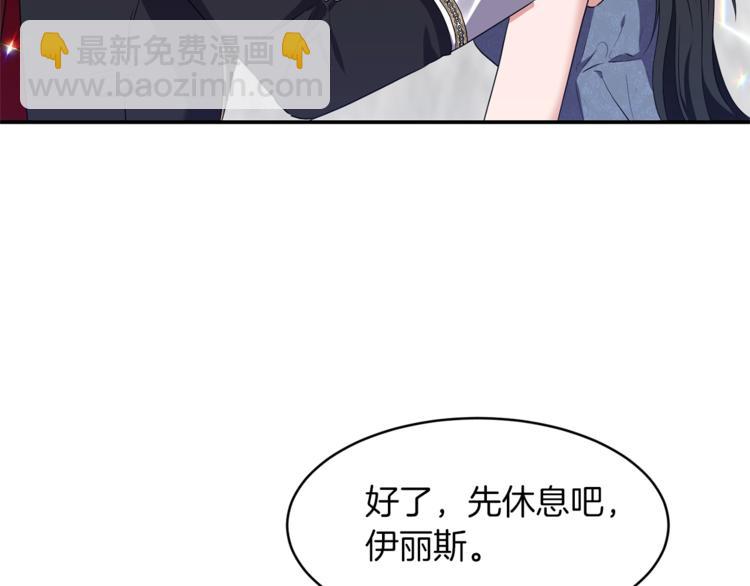 《冷血大公变暖男》第4话 全包起来吧 第7页