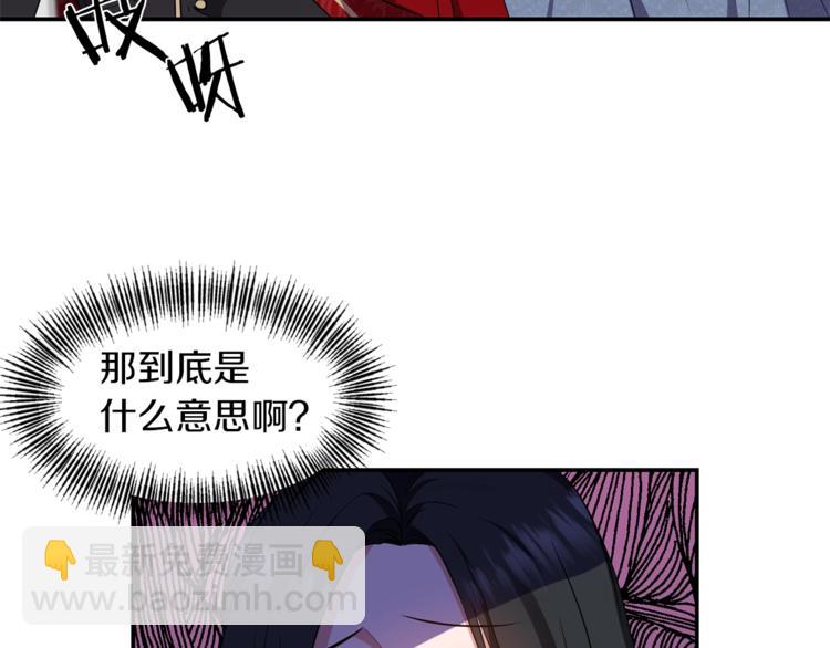 《冷血大公变暖男》第4话 全包起来吧 第9页
