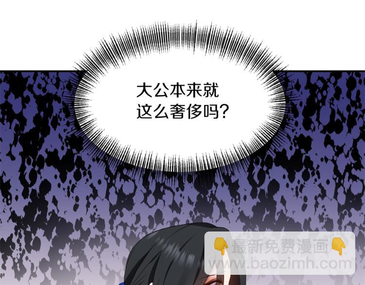 《冷血大公变暖男》第5话 投喂 第21页