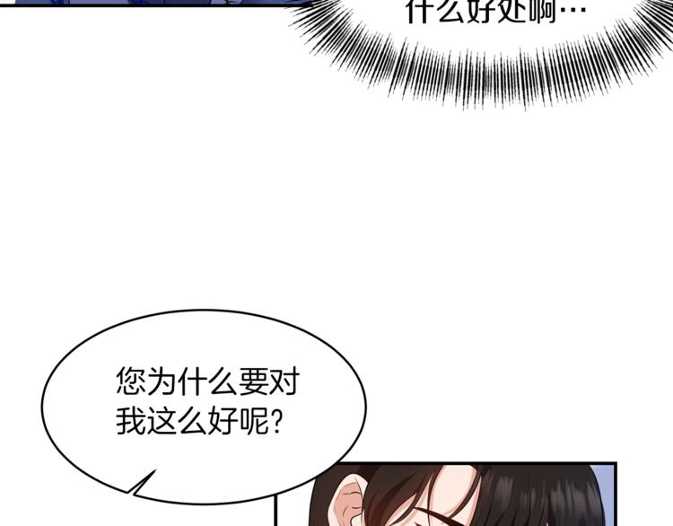 《冷血大公变暖男》第5话 投喂 第26页