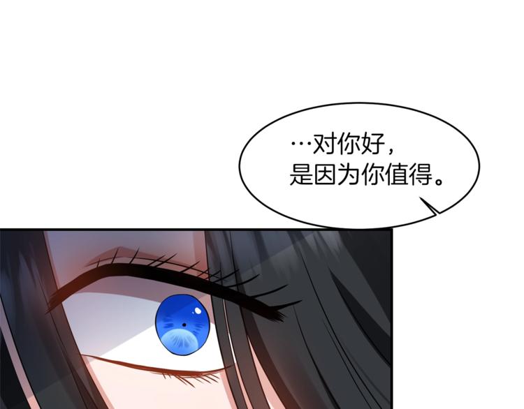 《冷血大公变暖男》第5话 投喂 第29页