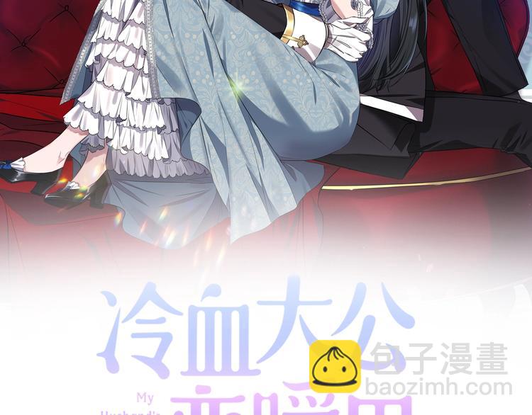 《冷血大公变暖男》第5话 投喂 第2页