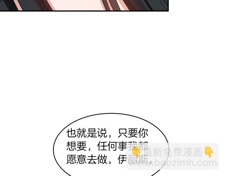《冷血大公变暖男》第5话 投喂 第30页