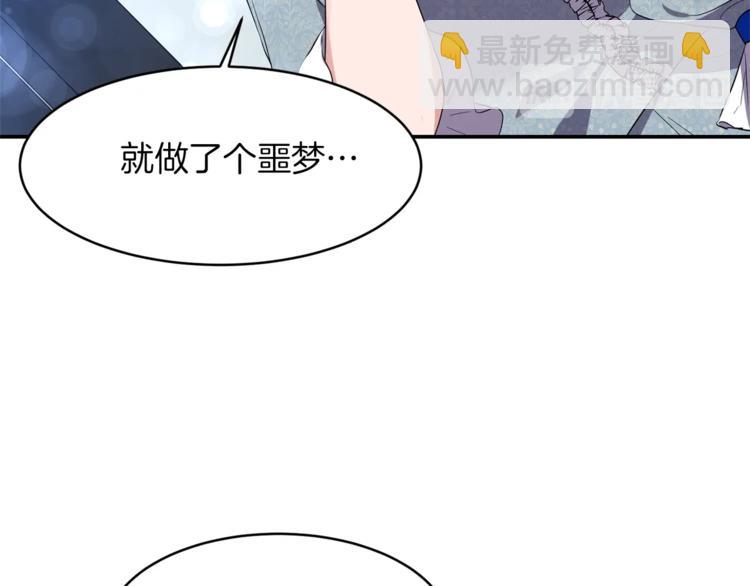 《冷血大公变暖男》第5话 投喂 第49页