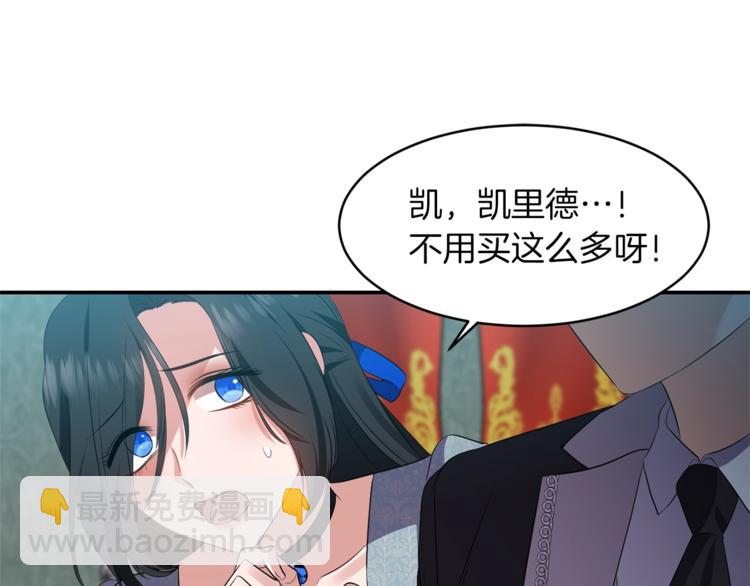 《冷血大公变暖男》第5话 投喂 第7页