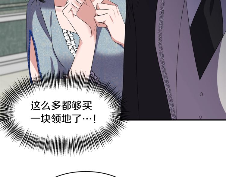 《冷血大公变暖男》第5话 投喂 第8页