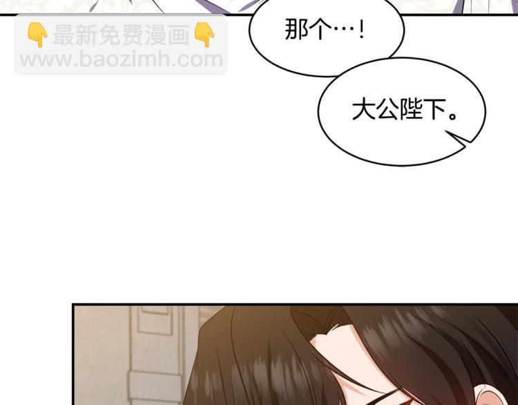 《冷血大公变暖男》第8话 质问 第19页