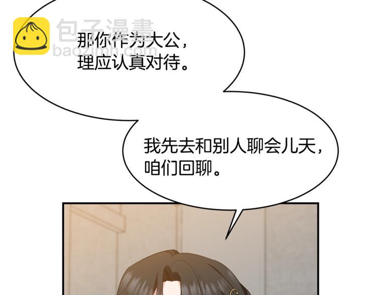 《冷血大公变暖男》第8话 质问 第27页