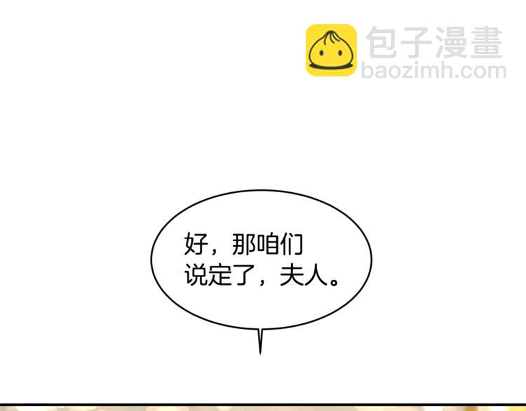 《冷血大公变暖男》第8话 质问 第29页