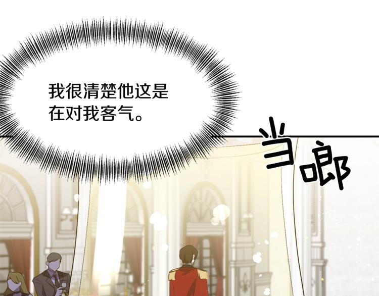 《冷血大公变暖男》第8话 质问 第37页