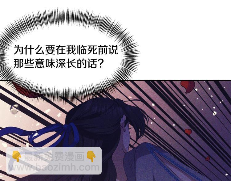 《冷血大公变暖男》第8话 质问 第41页