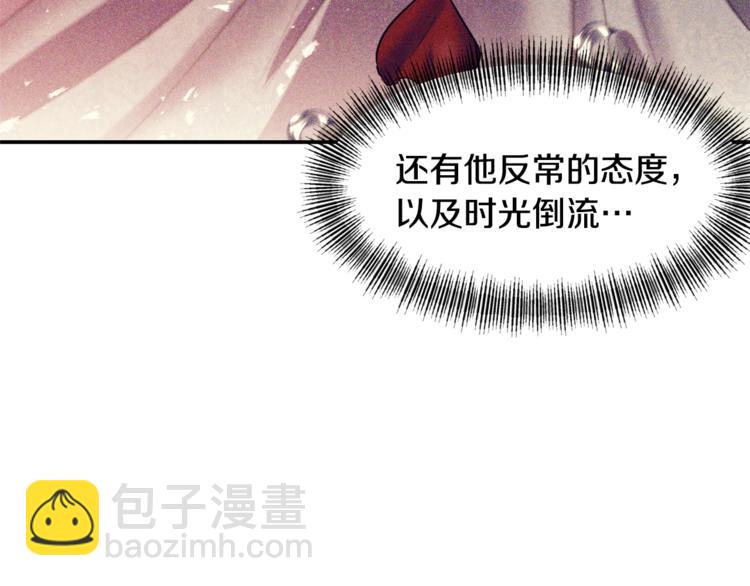 《冷血大公变暖男》第8话 质问 第43页