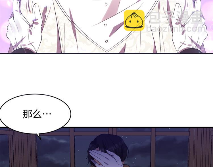 《冷血大公变暖男》第11话 两个憨憨 第28页