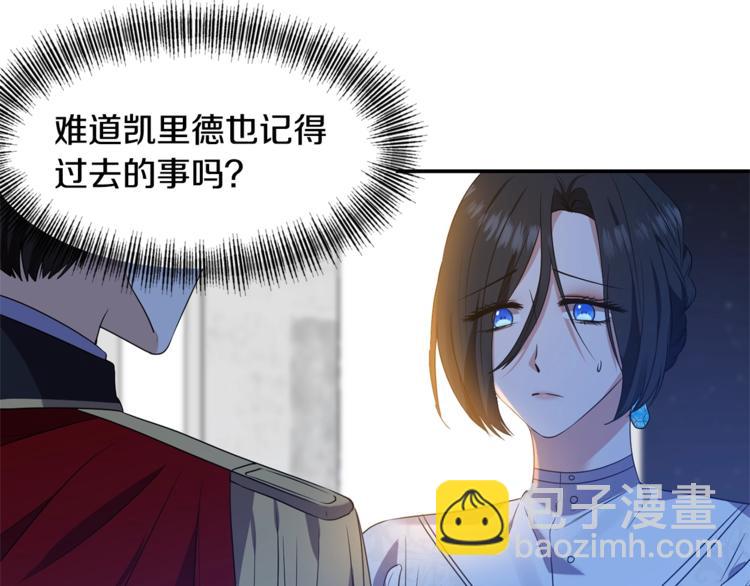 《冷血大公变暖男》第9话 你听过恶魔吗？ 第10页