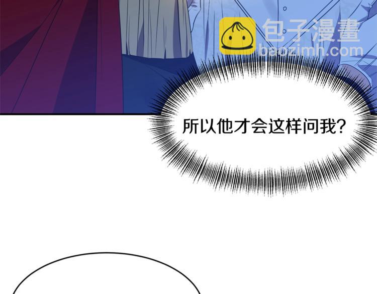 《冷血大公变暖男》第9话 你听过恶魔吗？ 第11页