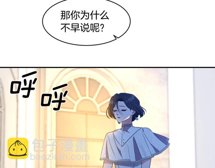 《冷血大公变暖男》第9话 你听过恶魔吗？ 第19页