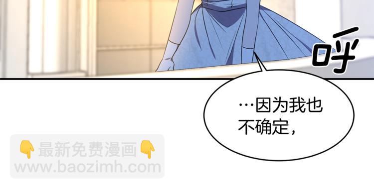 《冷血大公变暖男》第9话 你听过恶魔吗？ 第20页