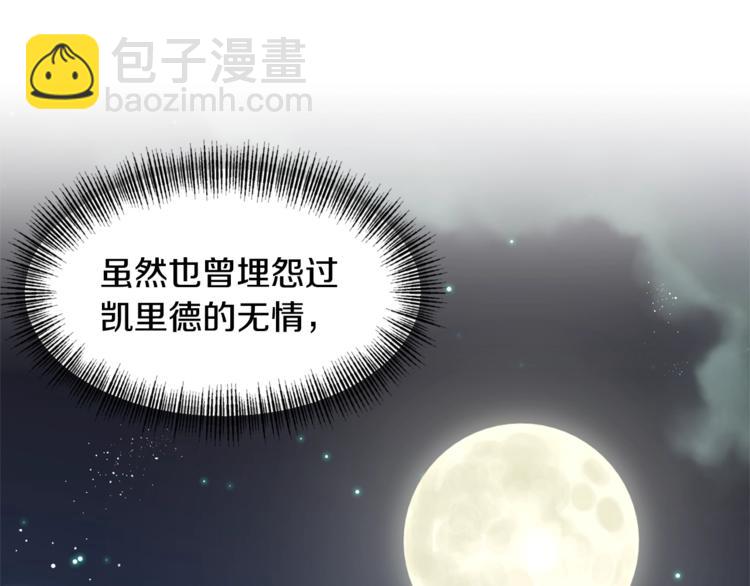 《冷血大公变暖男》第9话 你听过恶魔吗？ 第38页