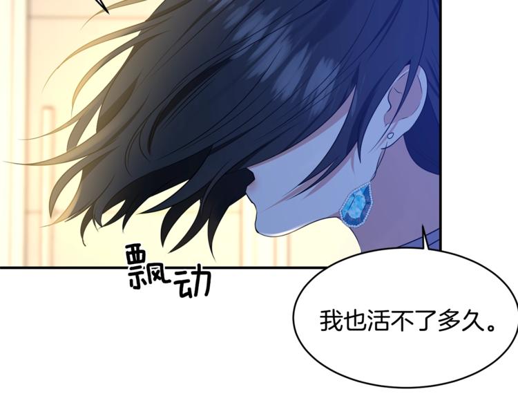 《冷血大公变暖男》第9话 你听过恶魔吗？ 第41页