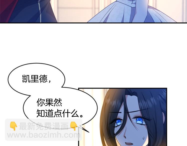 《冷血大公变暖男》第9话 你听过恶魔吗？ 第7页