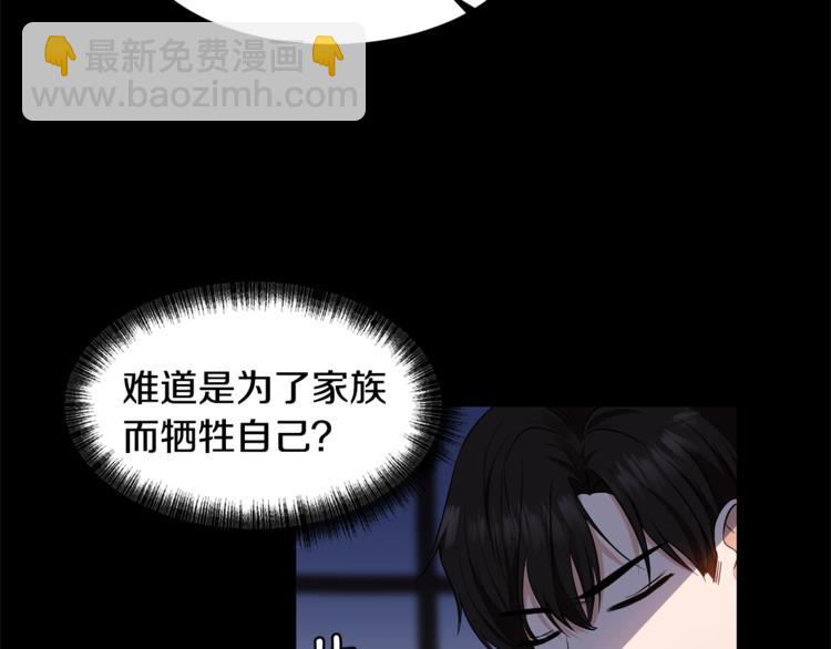 《冷血大公变暖男》第10话 别让我离开 第18页
