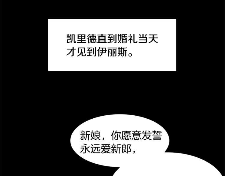 《冷血大公变暖男》第10话 别让我离开 第23页