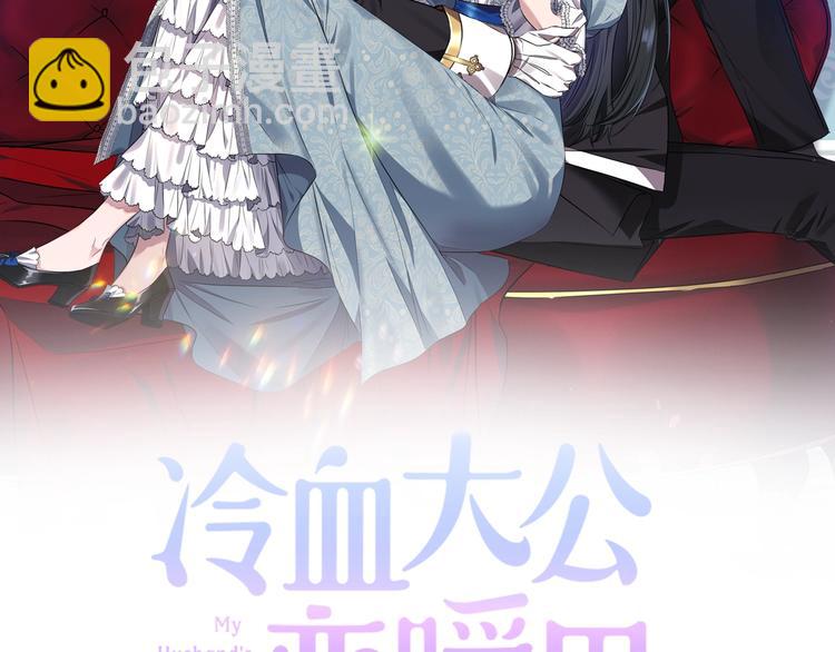 《冷血大公变暖男》第10话 别让我离开 第2页