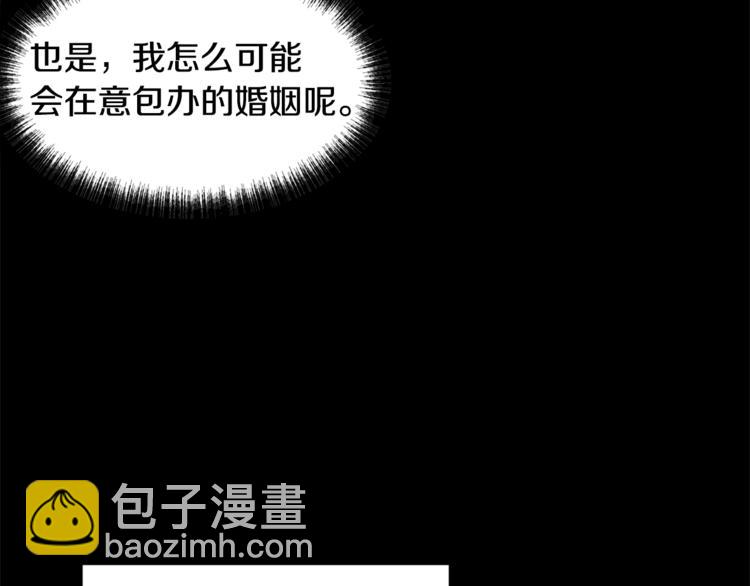 《冷血大公变暖男》第10话 别让我离开 第40页