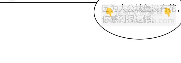 《冷血大公变暖男》第12话 亲亲 第22页