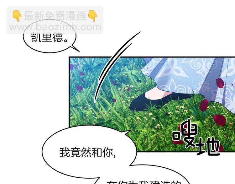 《冷血大公变暖男》第12话 亲亲 第37页