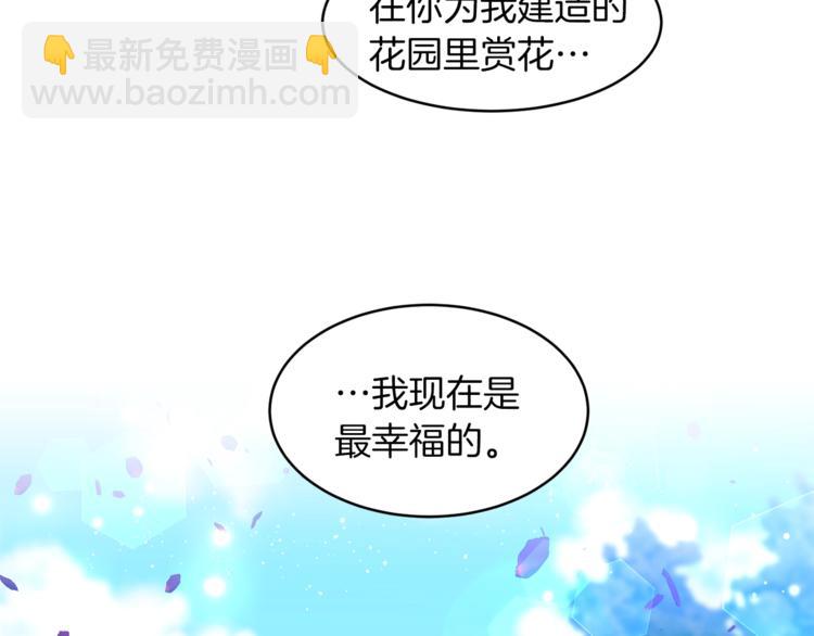 《冷血大公变暖男》第12话 亲亲 第38页