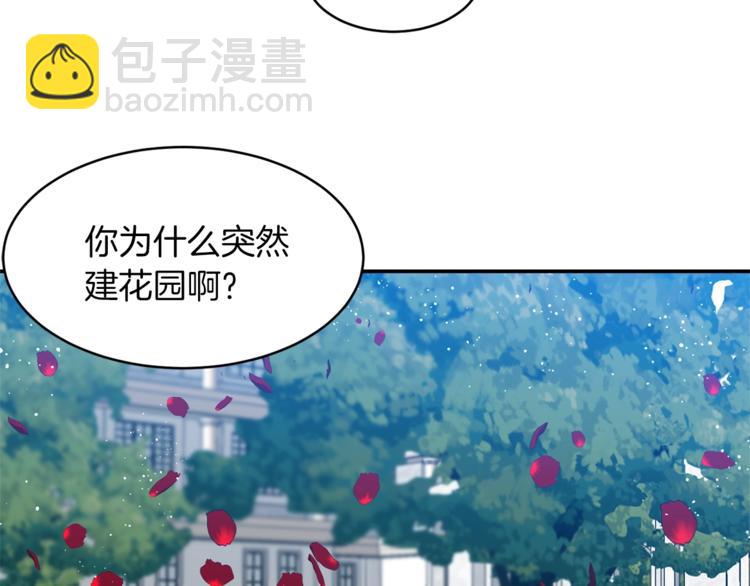 《冷血大公变暖男》第12话 亲亲 第9页