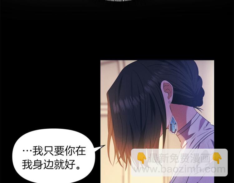 《冷血大公变暖男》第15话 她值得最好的一切 第10页