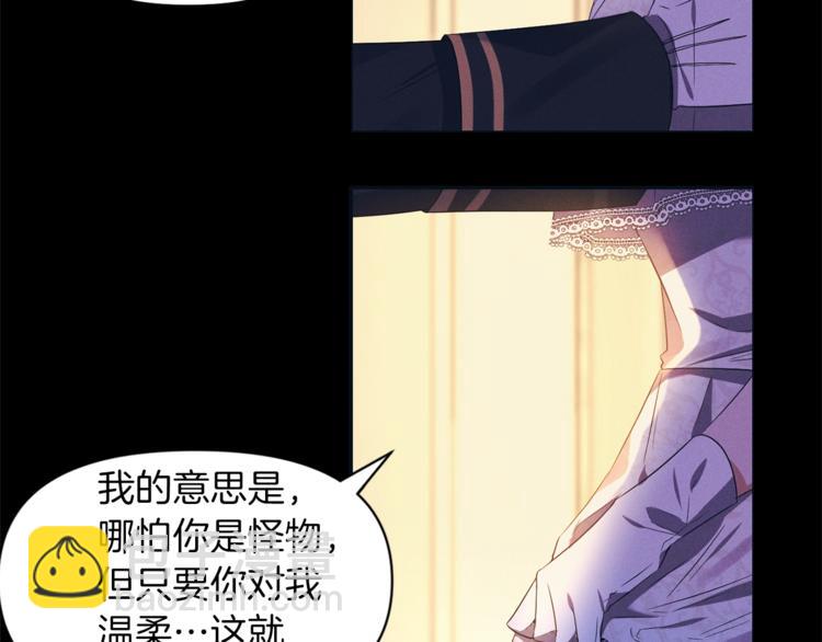 《冷血大公变暖男》第15话 她值得最好的一切 第11页