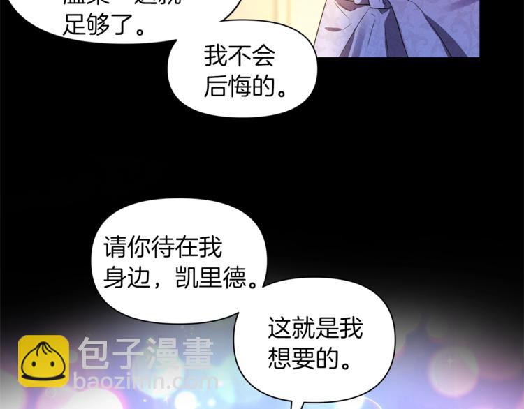 《冷血大公变暖男》第15话 她值得最好的一切 第12页