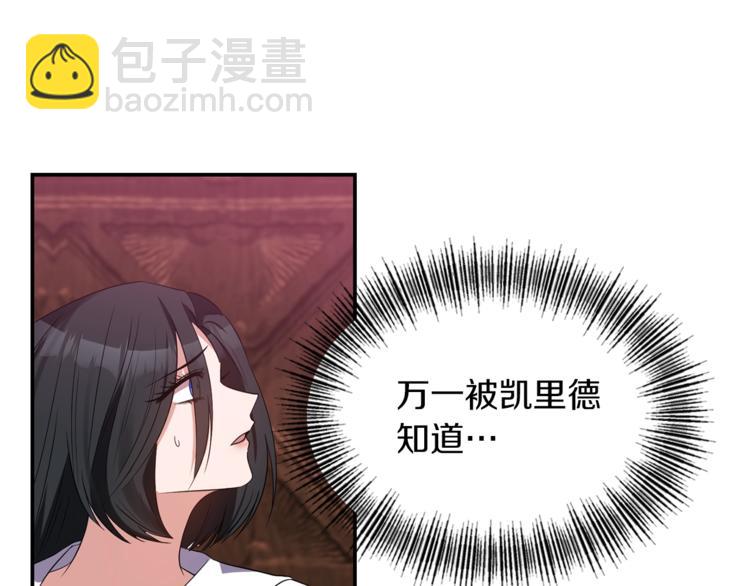 《冷血大公变暖男》第15话 她值得最好的一切 第16页