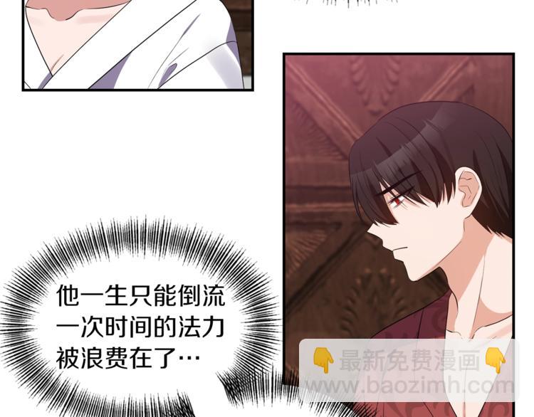 《冷血大公变暖男》第15话 她值得最好的一切 第17页
