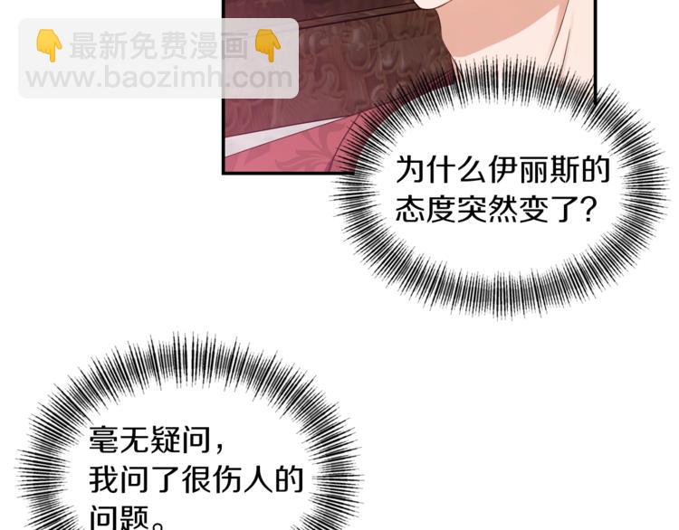 《冷血大公变暖男》第15话 她值得最好的一切 第24页