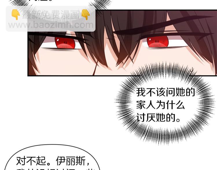 《冷血大公变暖男》第15话 她值得最好的一切 第25页