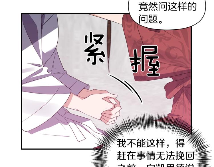 《冷血大公变暖男》第15话 她值得最好的一切 第27页