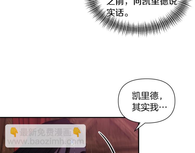 《冷血大公变暖男》第15话 她值得最好的一切 第28页